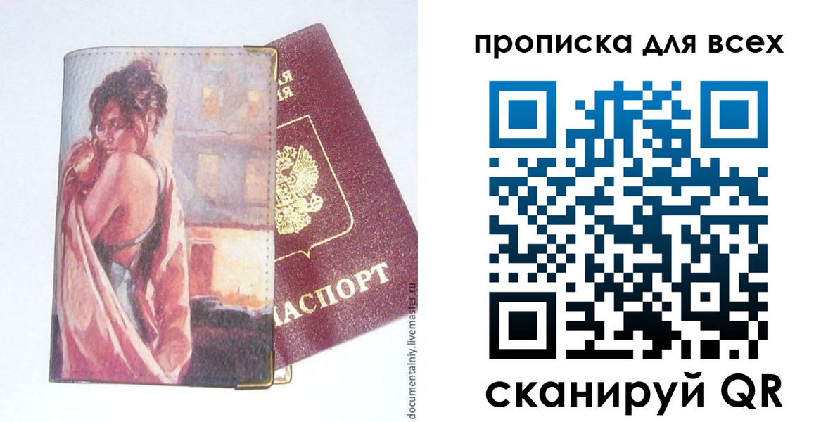 прописка регистрация в Кировской области