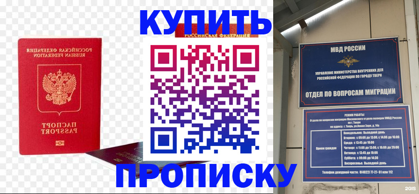 купить прописку в Кировской области